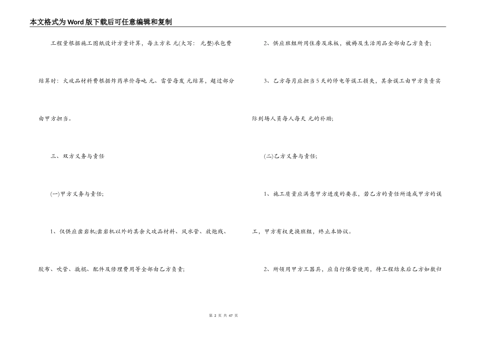 隧道开挖承包合同样本_第2页