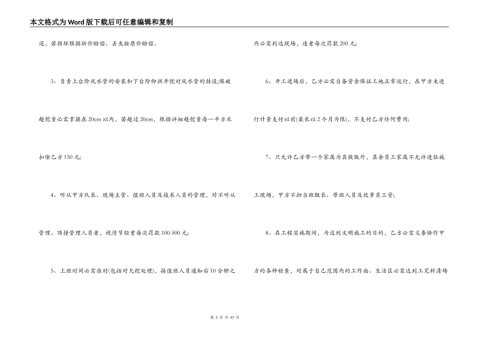 隧道开挖承包合同样本_第3页