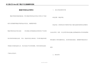隧道开挖承包合同样本