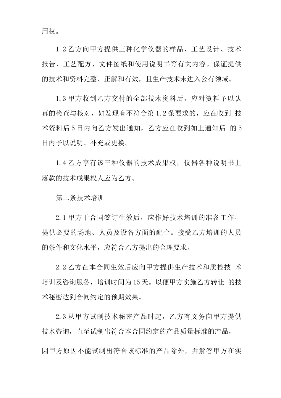 咨询服务合同模板5篇_第2页