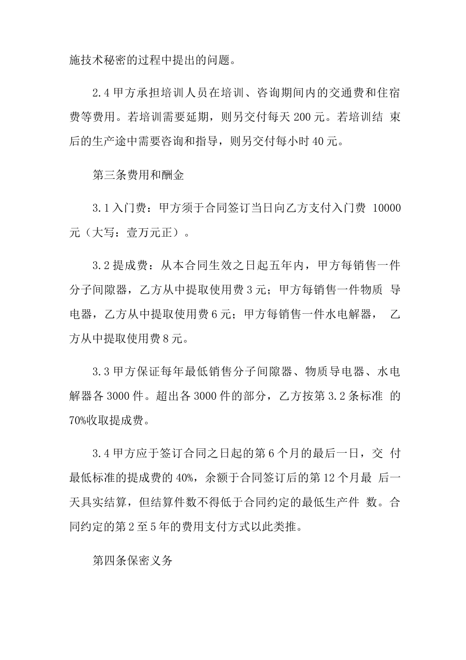 咨询服务合同模板5篇_第3页