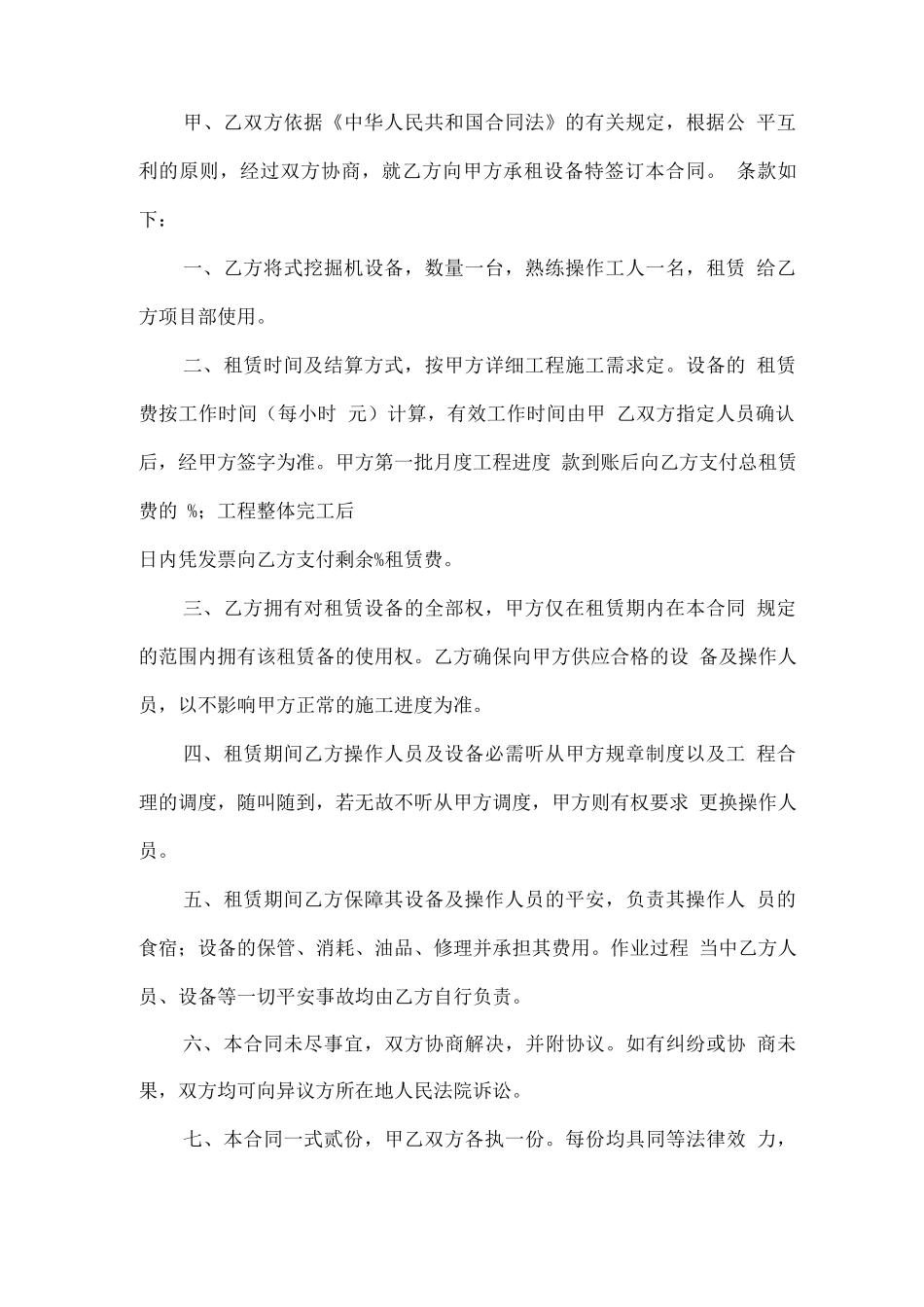 工程车车辆租赁合同_第2页