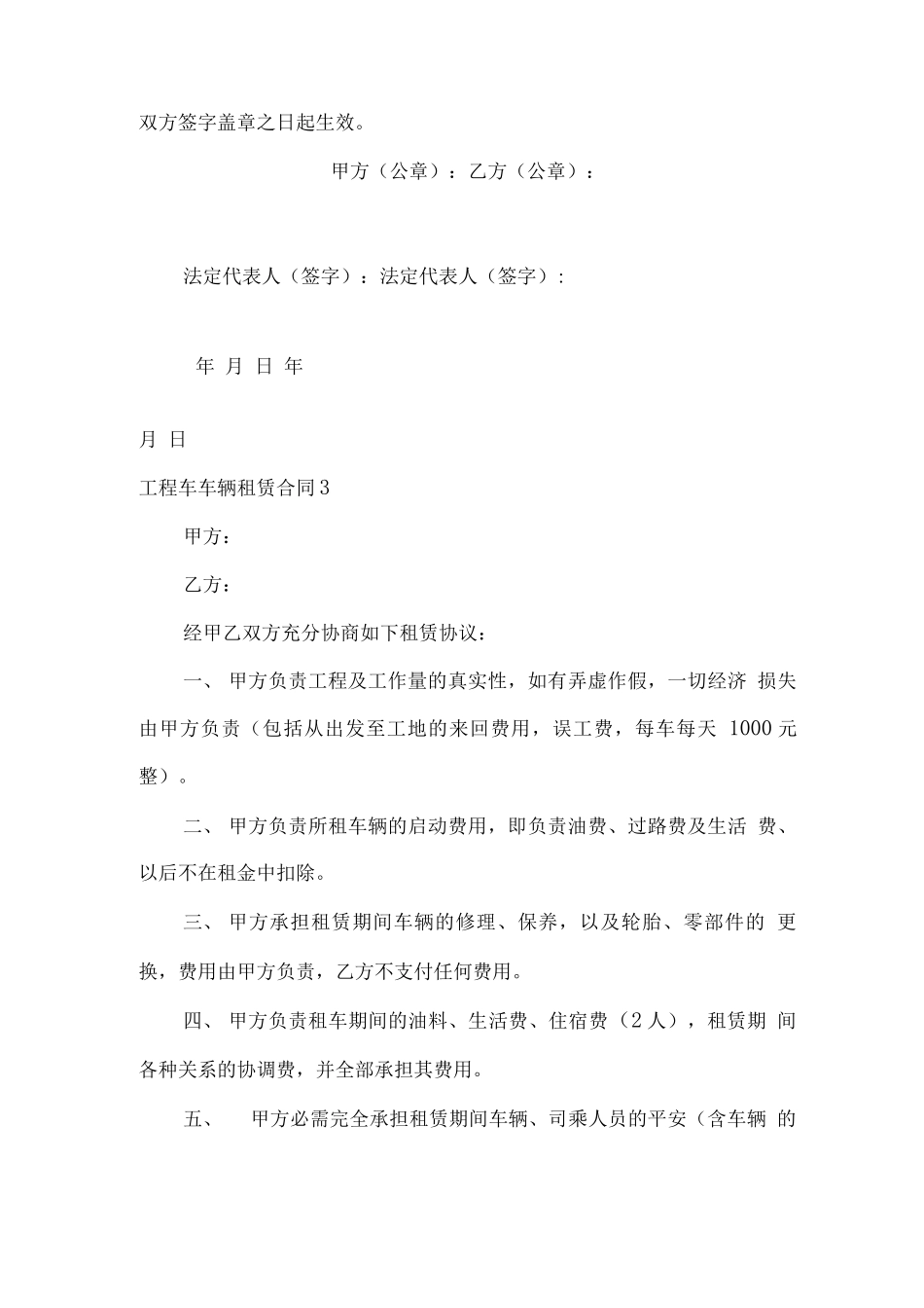 工程车车辆租赁合同_第3页