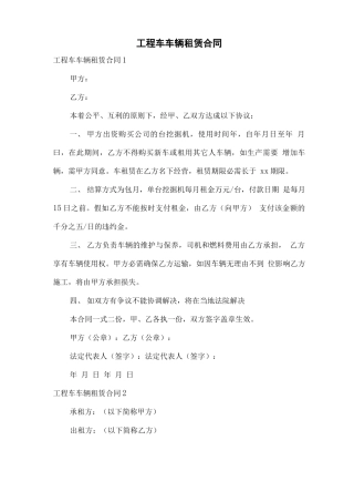 工程车车辆租赁合同