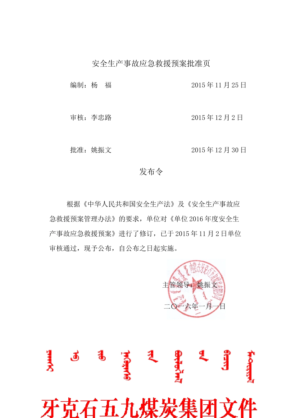 XXXX年五九三矿应急救援预案(修改)_第2页