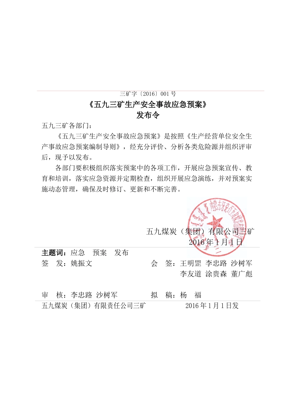 XXXX年五九三矿应急救援预案(修改)_第3页