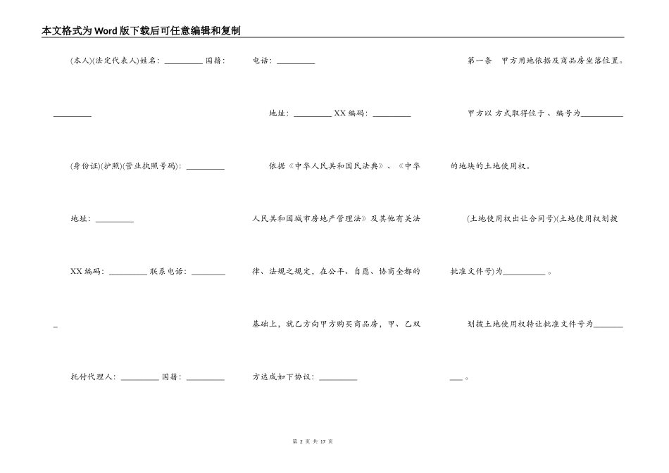 通用版商品房买卖合同_第2页