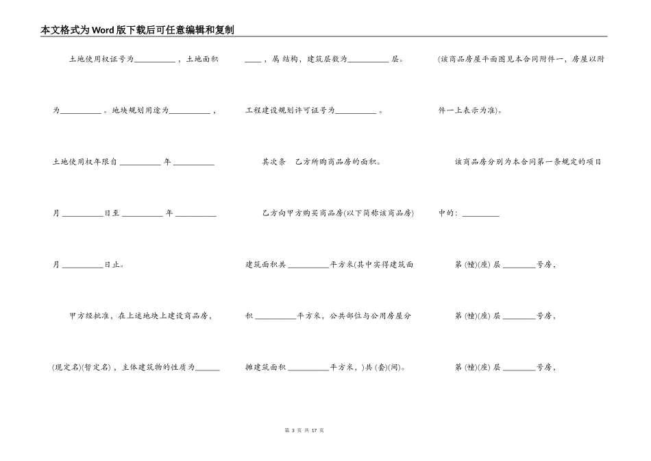 通用版商品房买卖合同_第3页