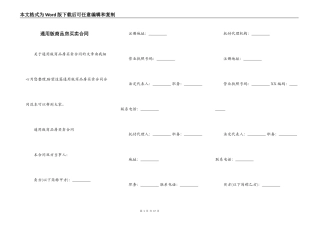 通用版商品房买卖合同