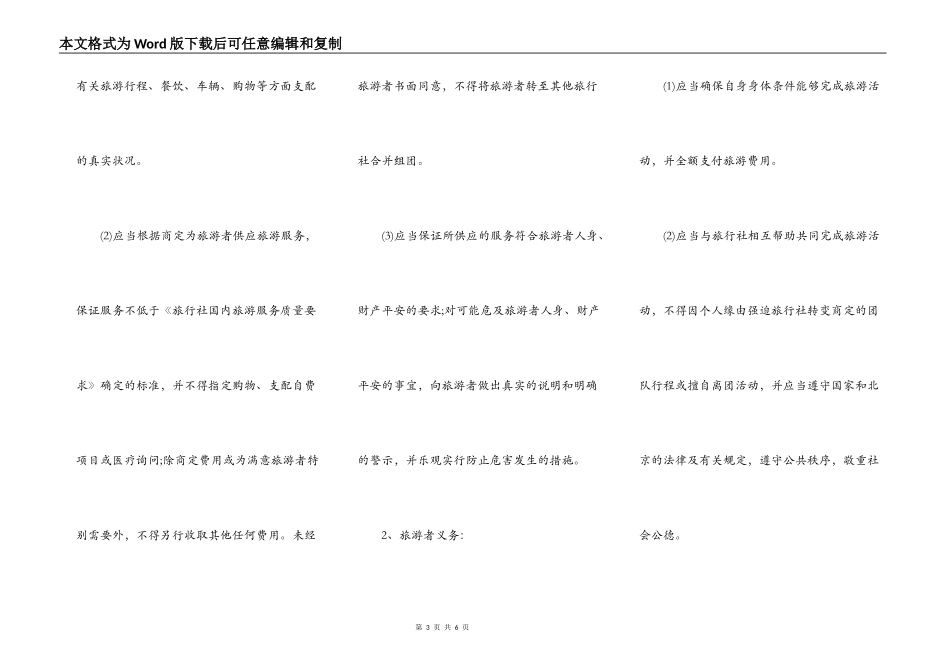 北京市“一日游”合同_第3页