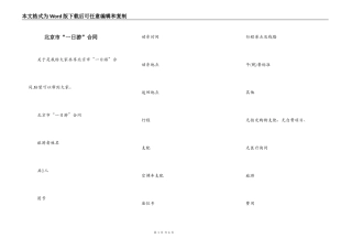 北京市“一日游”合同