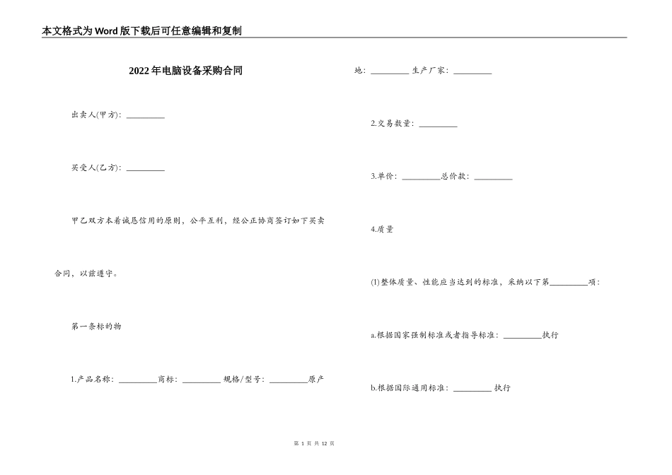 2022年电脑设备采购合同_第1页