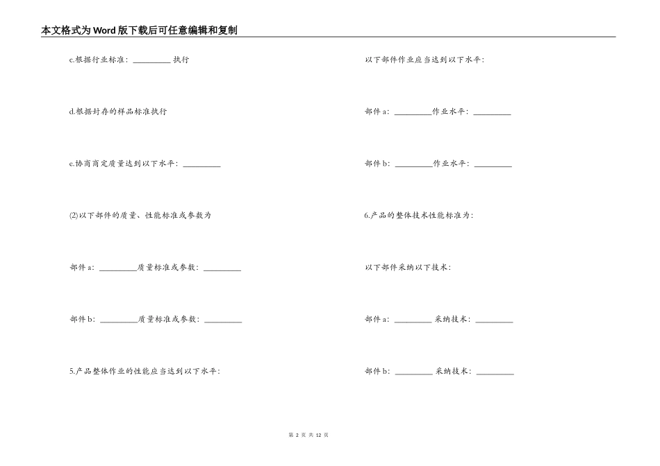 2022年电脑设备采购合同_第2页