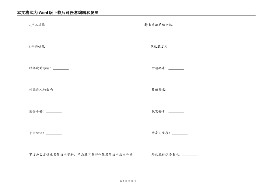 2022年电脑设备采购合同_第3页