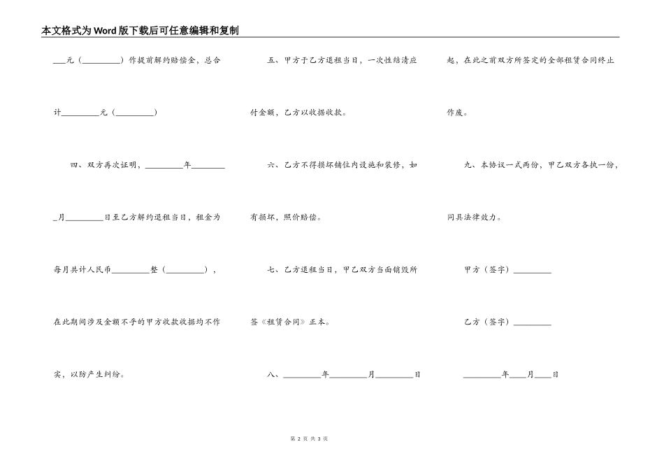 解除商铺出租合同协议书_第2页