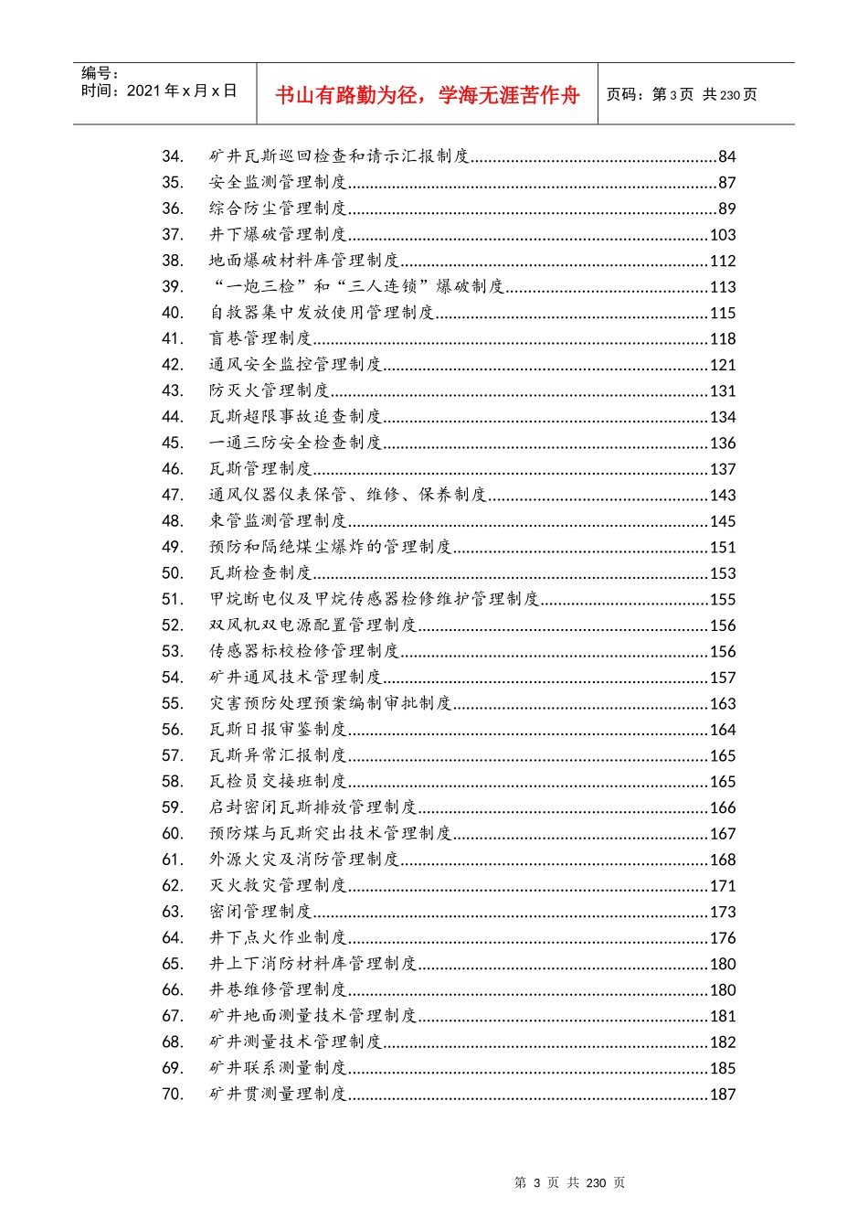 XXX煤矿技术管理制度汇编-重要_第3页
