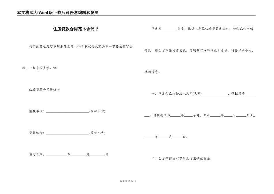 住房贷款合同范本协议书_第1页