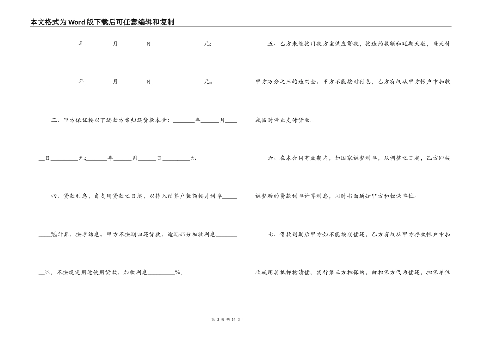 住房贷款合同范本协议书_第2页