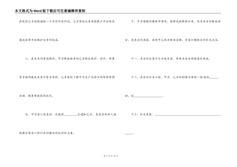 住房贷款合同范本协议书_第3页