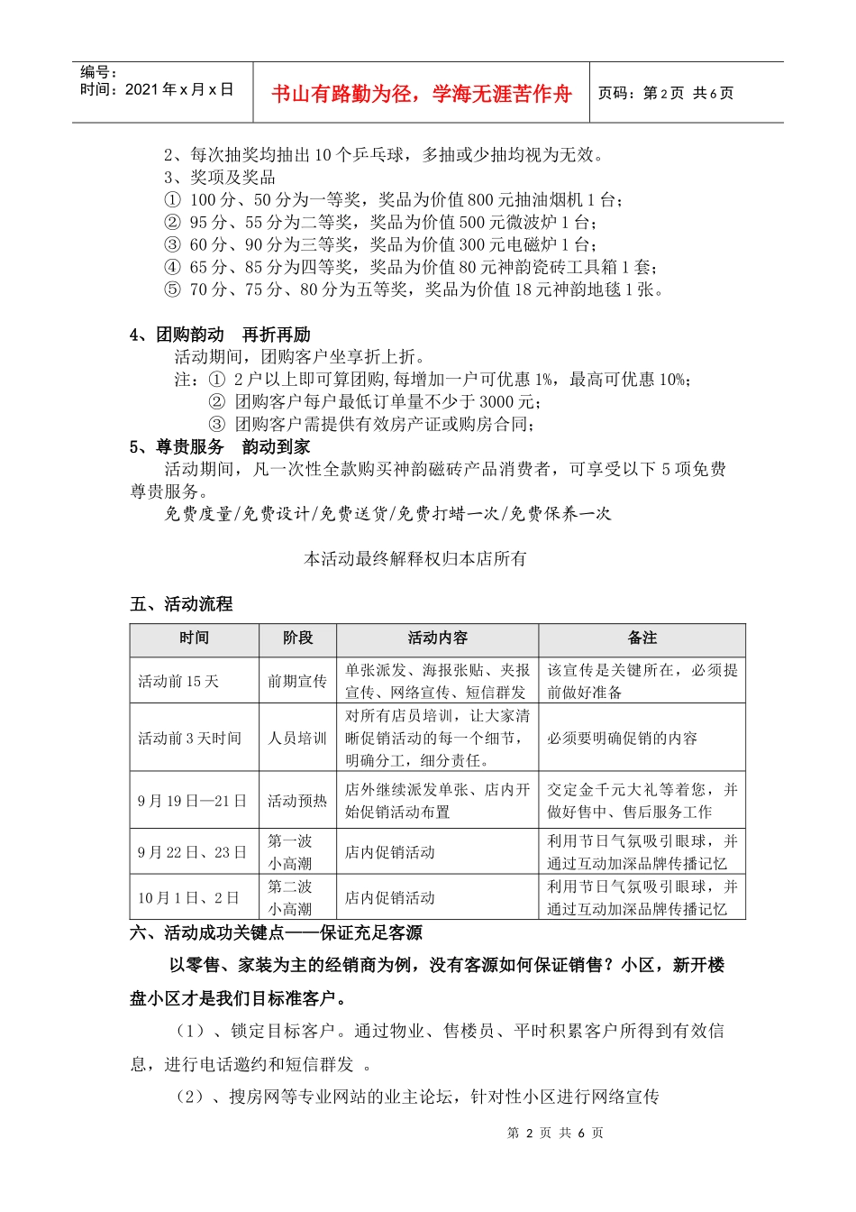 XXXX年神韵磁砖101运动金秋大型促销活动方案_第2页