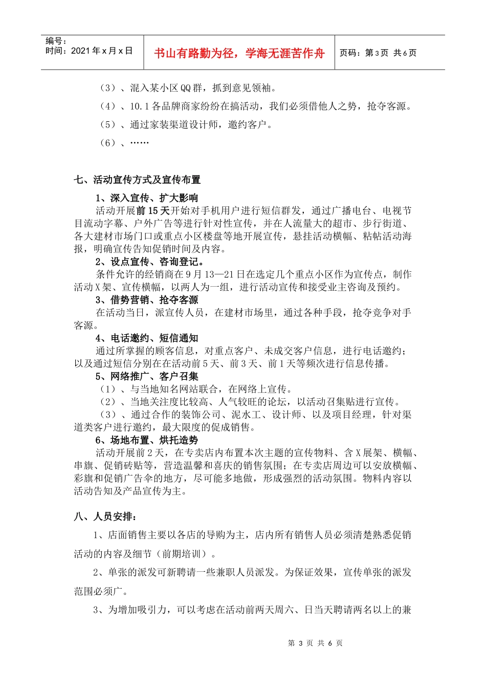 XXXX年神韵磁砖101运动金秋大型促销活动方案_第3页