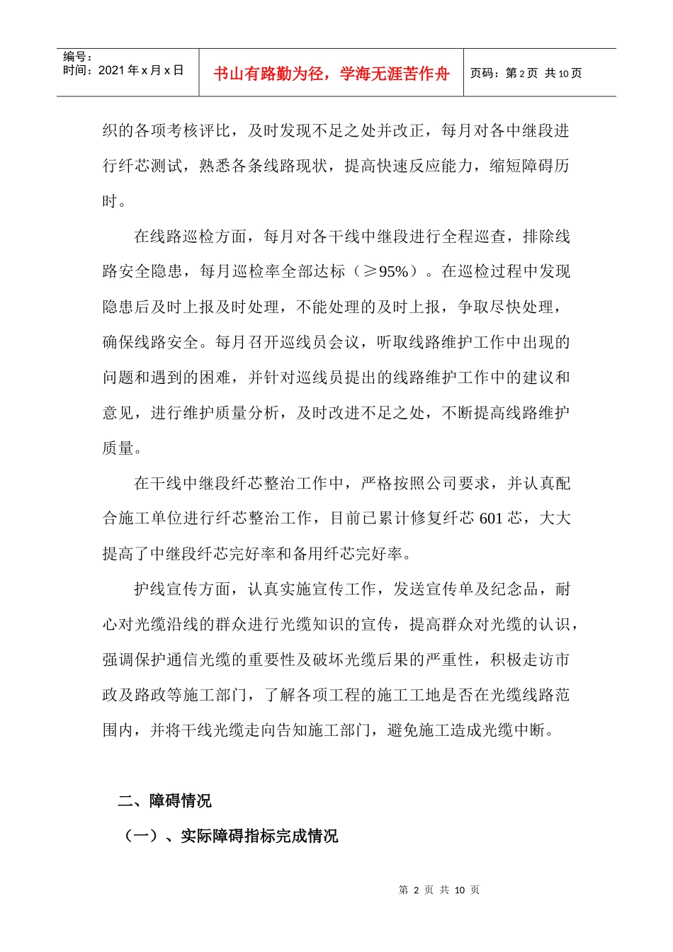 XXXX年贵阳干线维护工作总结_第2页