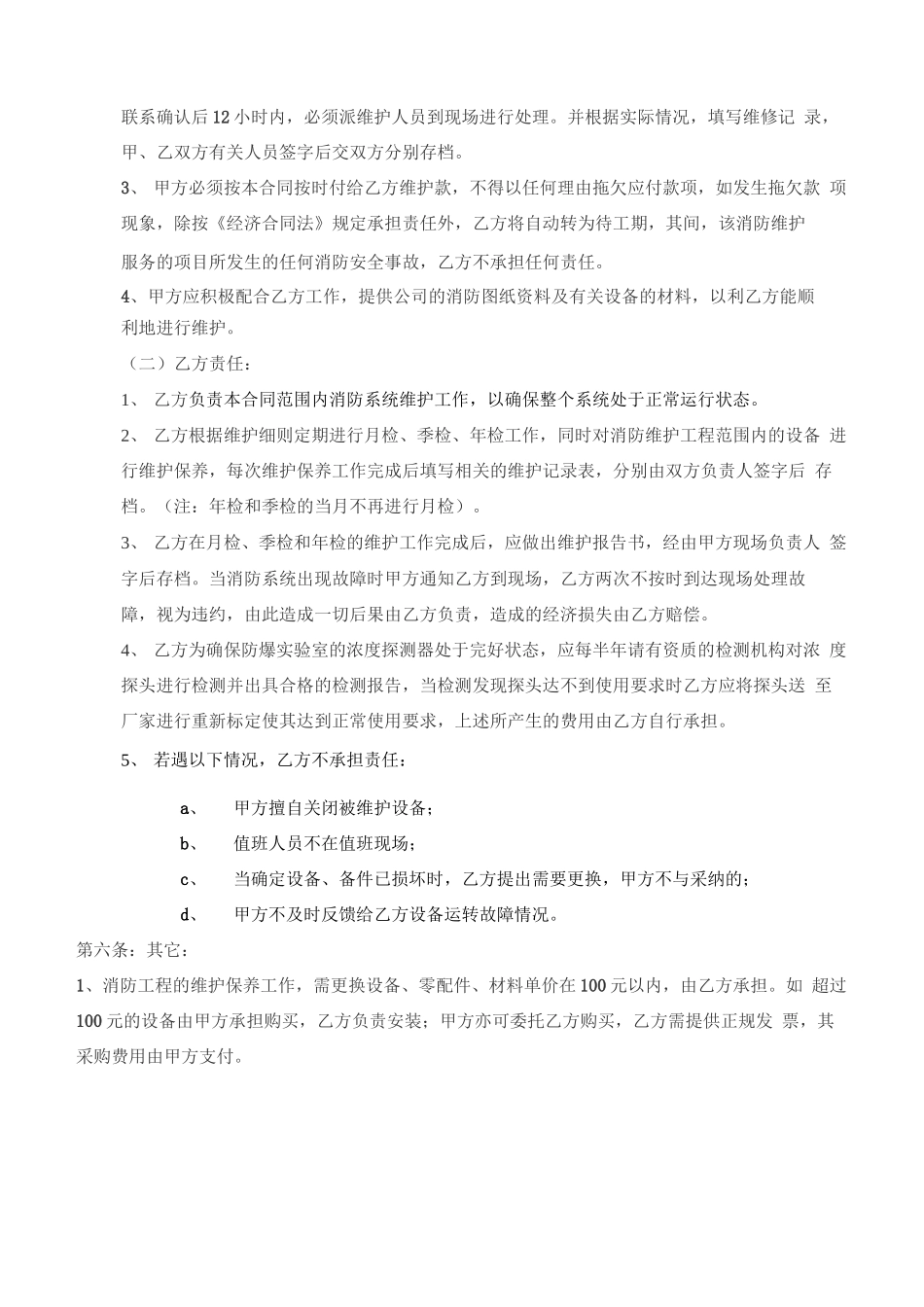 消防维保合同_第2页