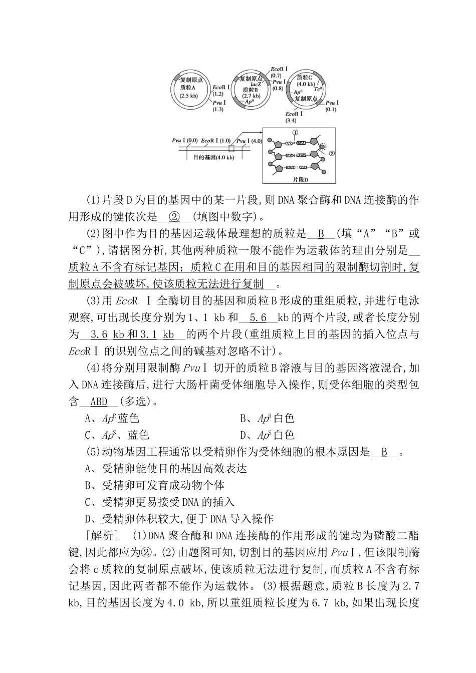 专题十六叶绿体转基因技术是将外测试练习题　_第3页