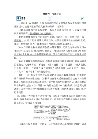 专题十六叶绿体转基因技术是将外测试练习题　