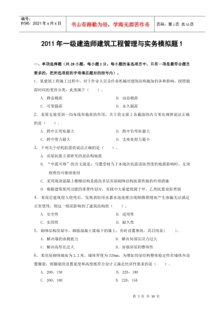 XX年一级建造师建筑工程管理与实务模拟题