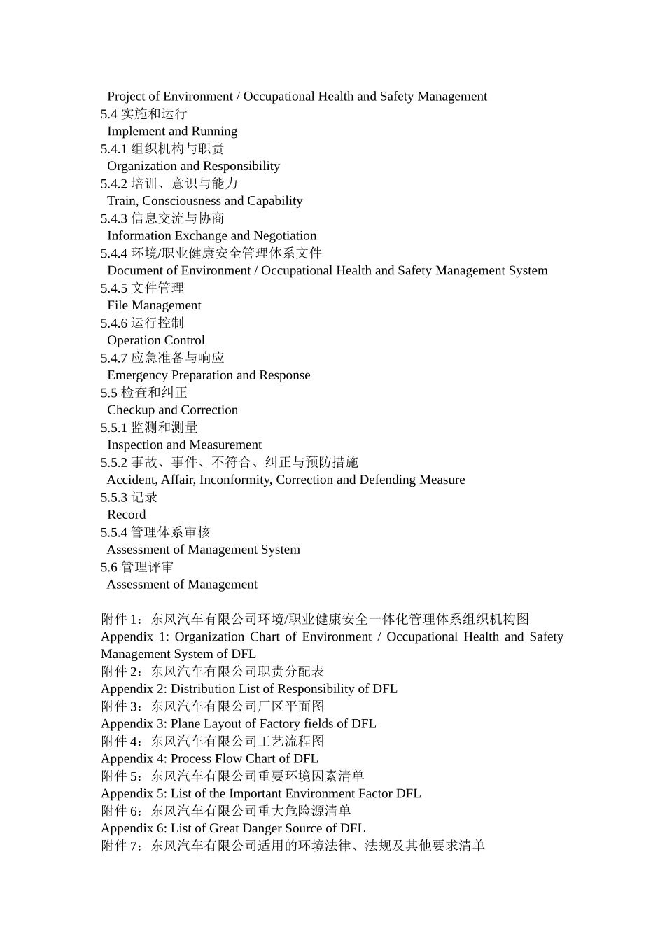 XX公司14000和18000二合一体系管理手册_第2页