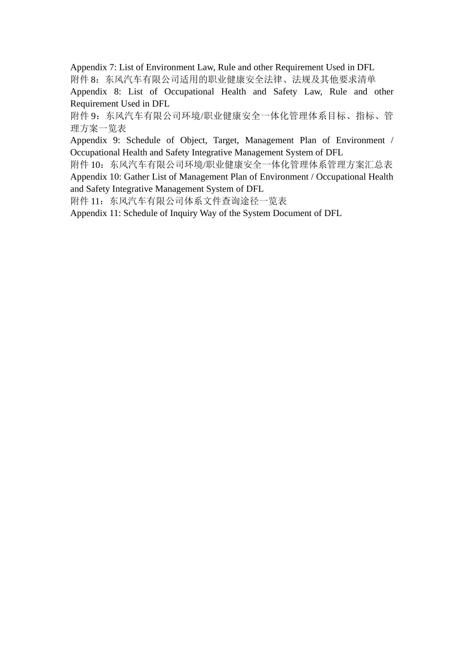 XX公司14000和18000二合一体系管理手册_第3页