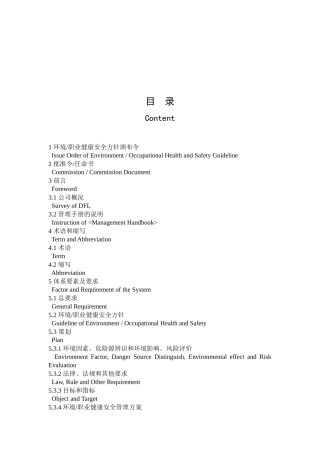 XX公司14000和18000二合一体系管理手册