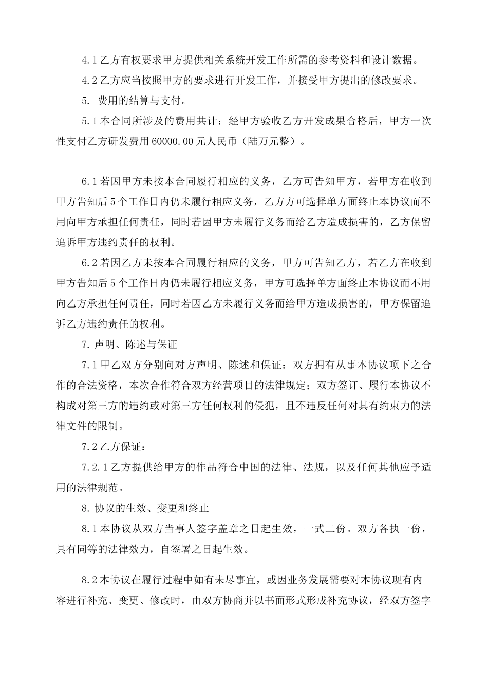设计服务外包合同_第2页