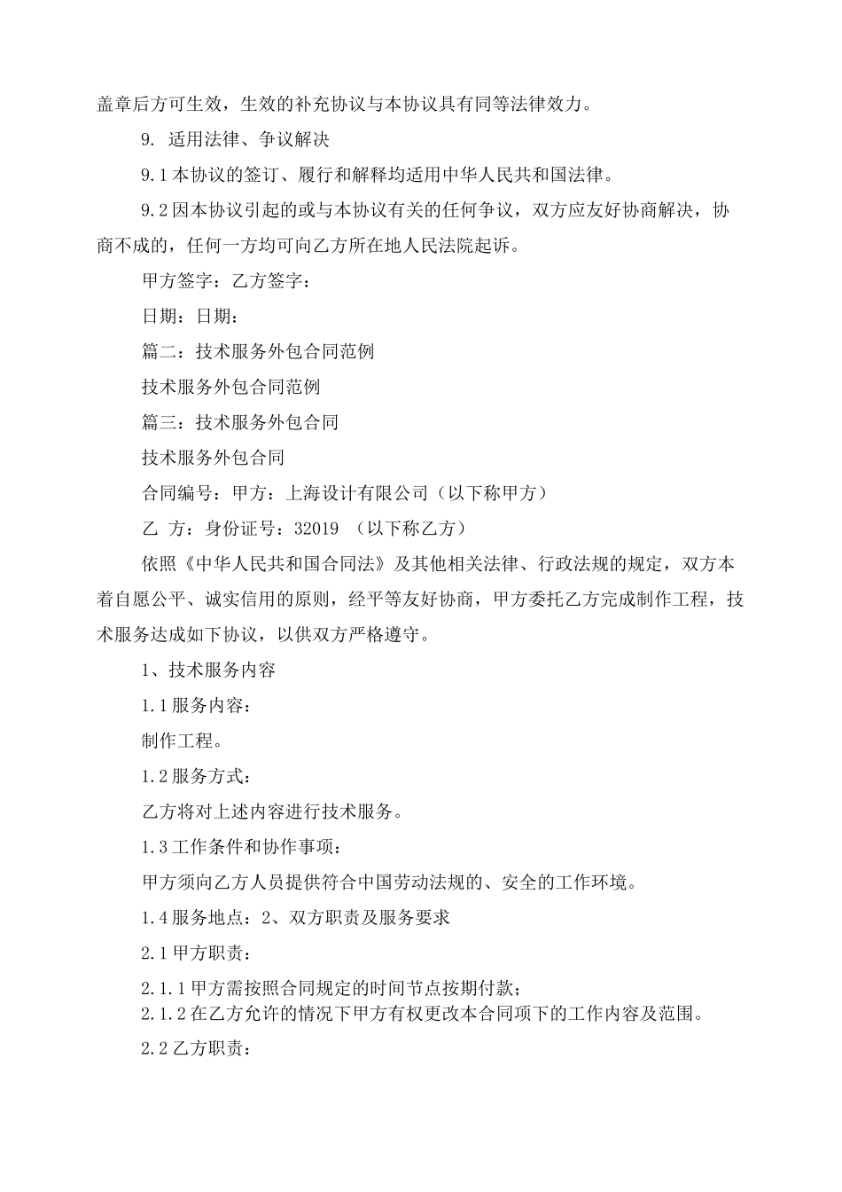 设计服务外包合同_第3页