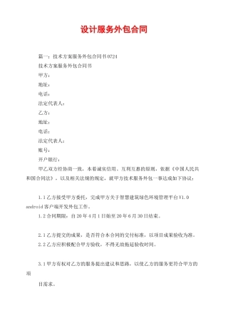 设计服务外包合同