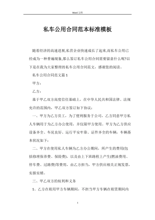 私车公用合同范本标准模板