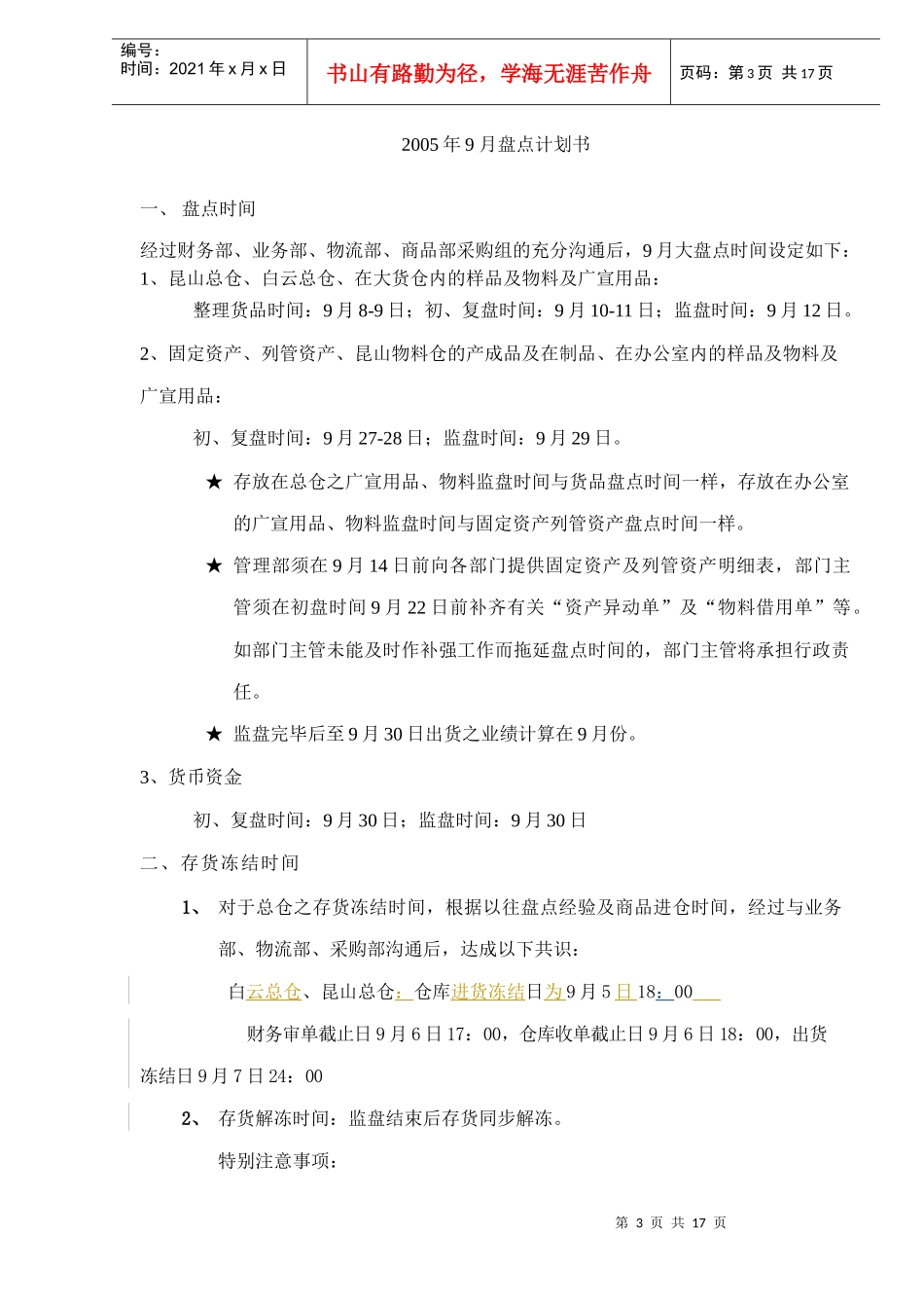 xx公司盘点手册（doc 17)_第3页