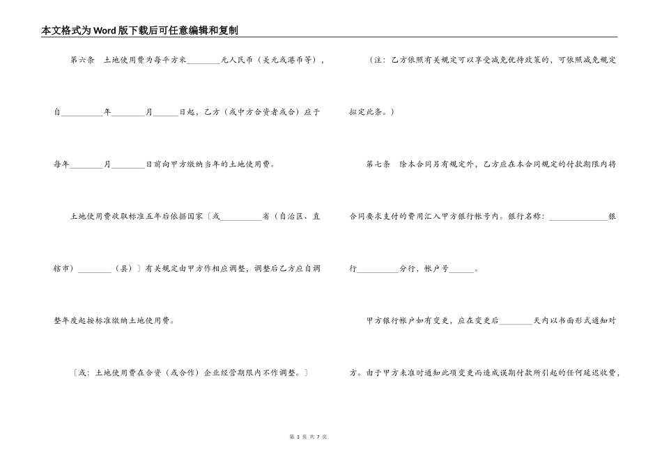 外商投资企业土地使用合同（1）_第3页