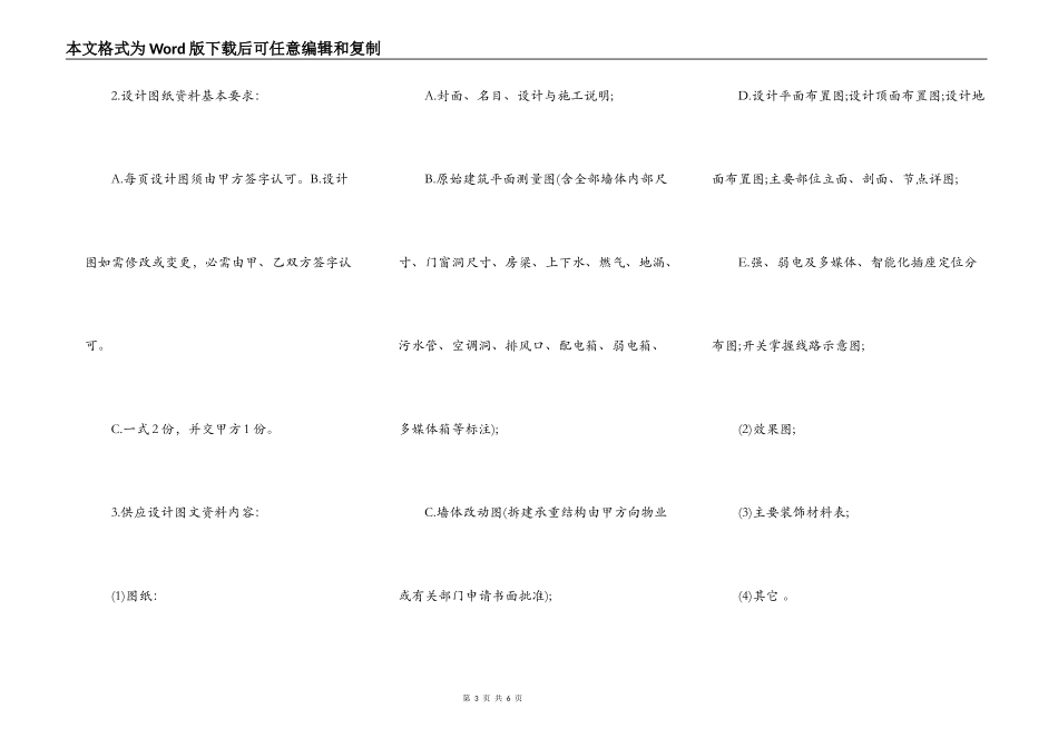 室内装修设计合同范本通用版_第3页
