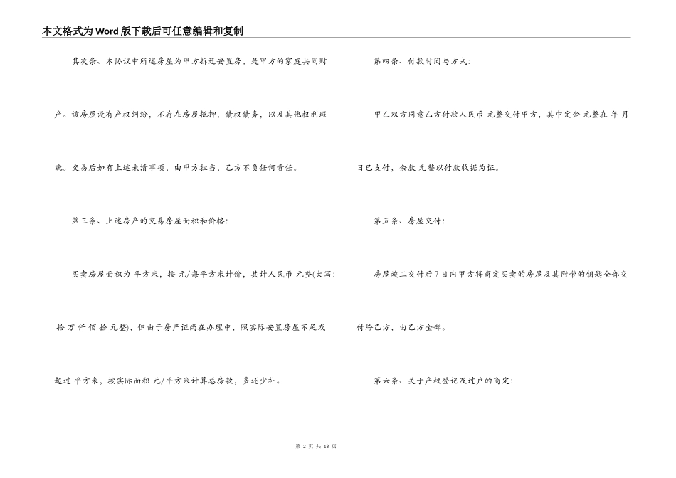 拆迁安置房购房合同范本3篇_第2页