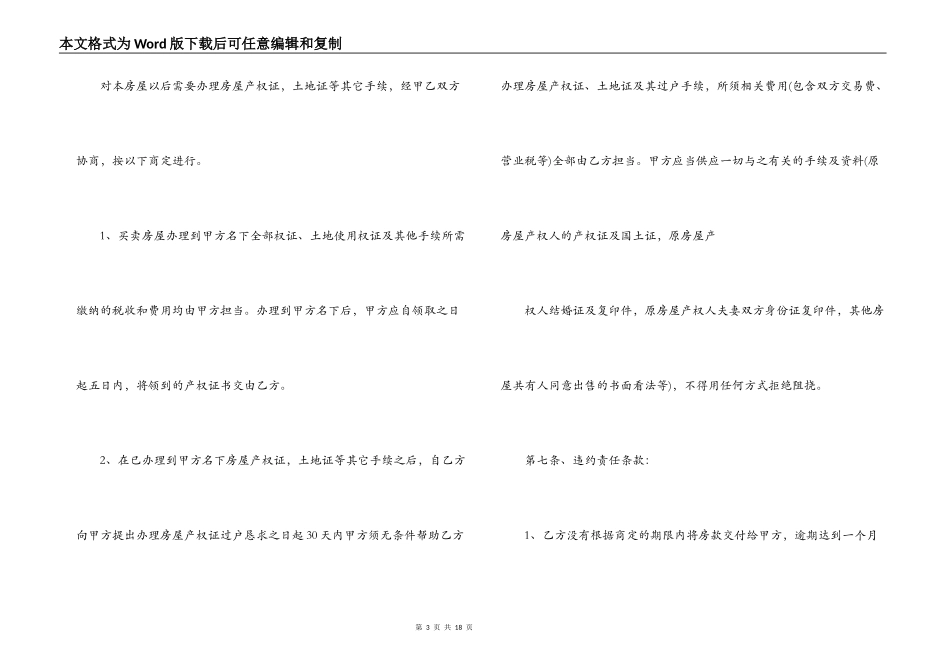 拆迁安置房购房合同范本3篇_第3页