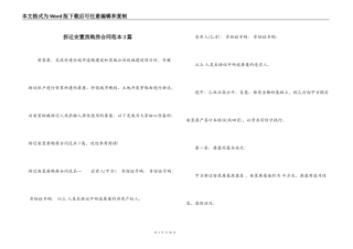 拆迁安置房购房合同范本3篇