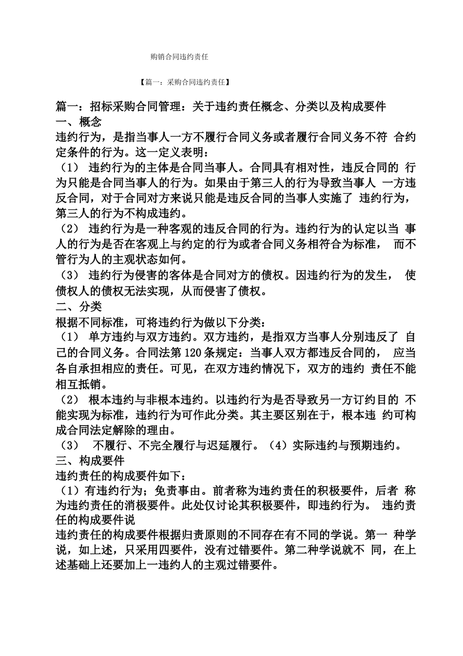 合同范本之购销合同违约责任_第1页