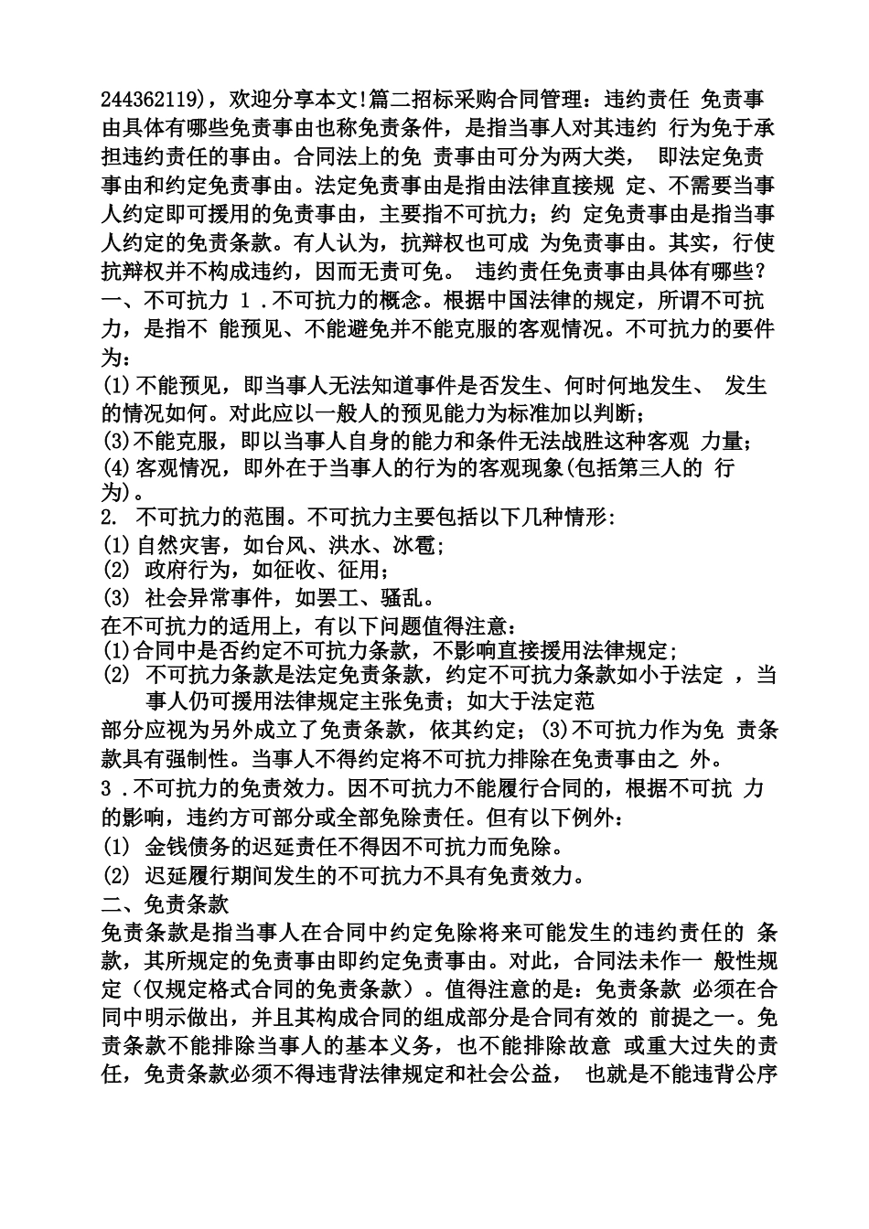 合同范本之购销合同违约责任_第2页