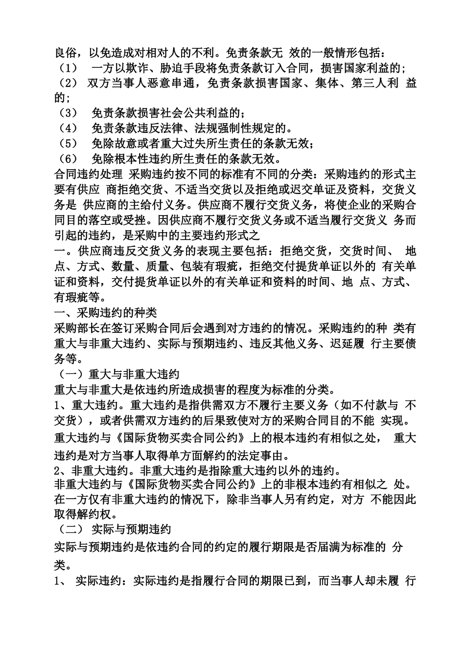 合同范本之购销合同违约责任_第3页