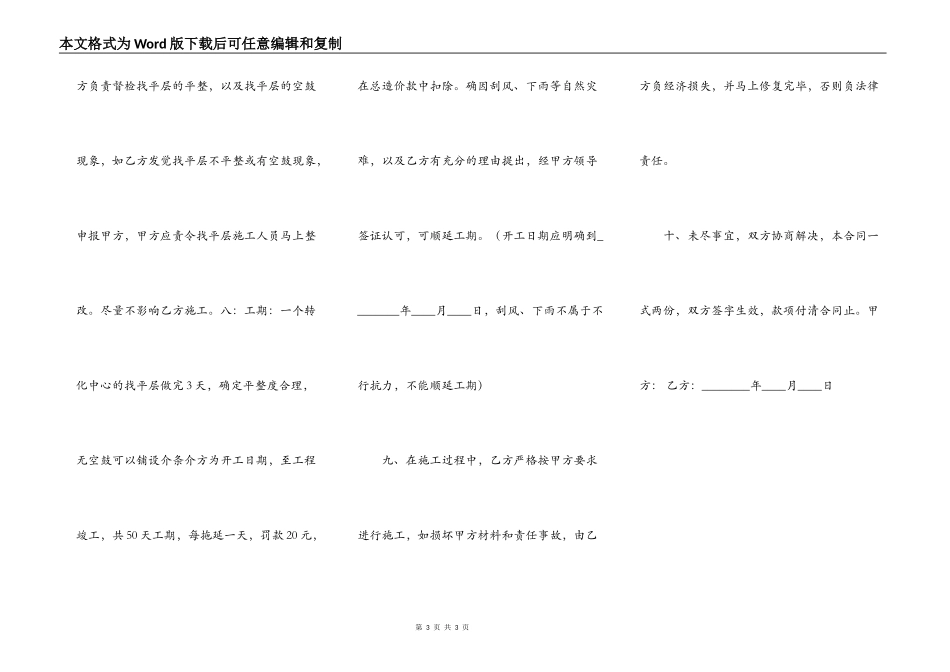 通用建筑工程施工合同样书_第3页