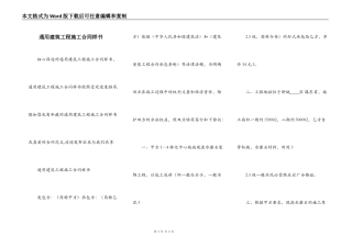 通用建筑工程施工合同样书