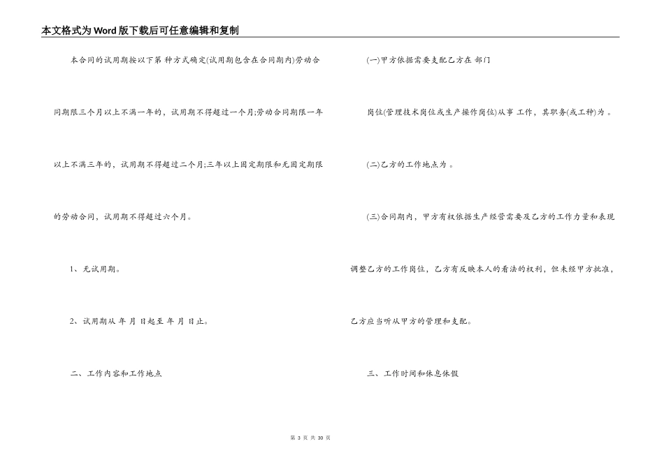 贵阳劳动合同范本_第3页
