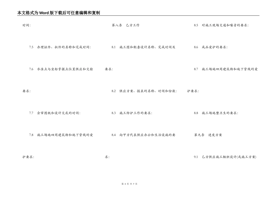 建设工程承包合同协议书样式_第3页